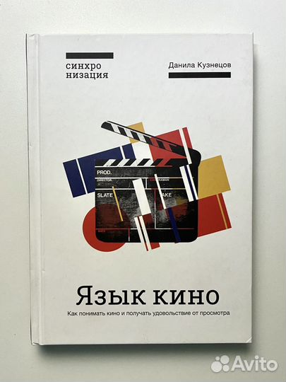 Язык кино. Данила Кузнецов