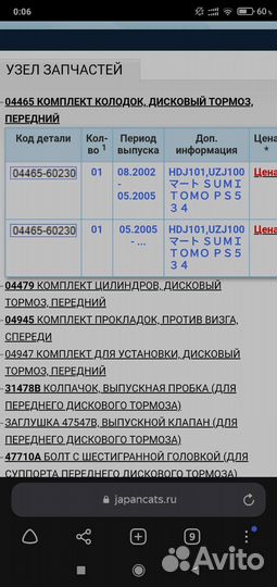 Toyota land cruiser 100 колодки