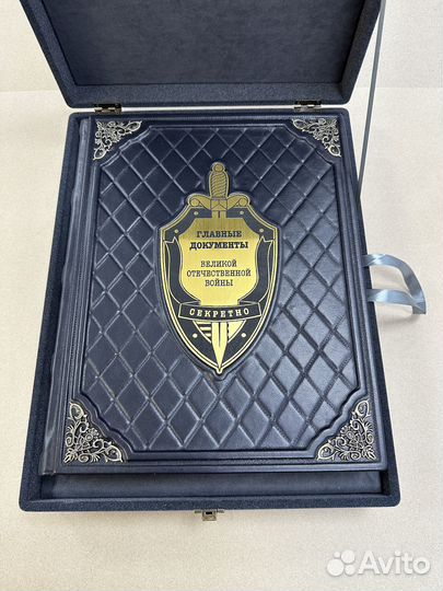 Главные документы ВОВ (кожаная в бархатном футляре