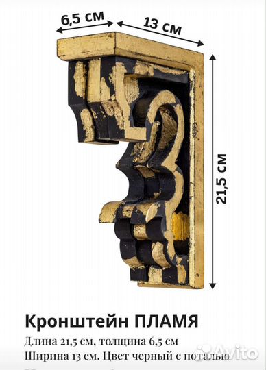 Кронштейн деревянный