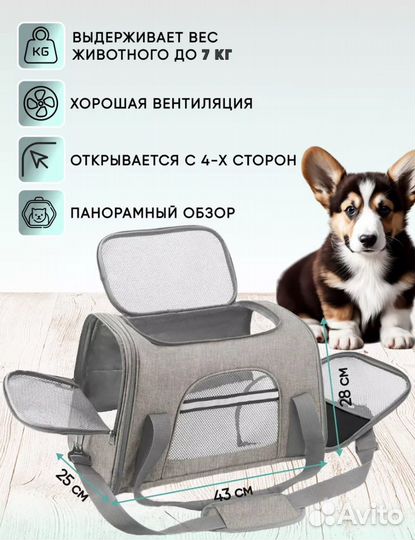 Сумка переноска для животных
