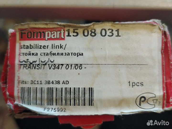 Стойка стабилизатора ford transit