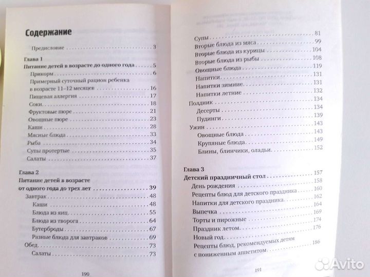 Книга Рецепты детского питания с рождения до 4 лет