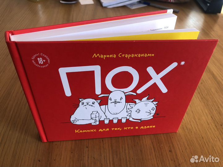 Книга-антидепрессант для вечеринок