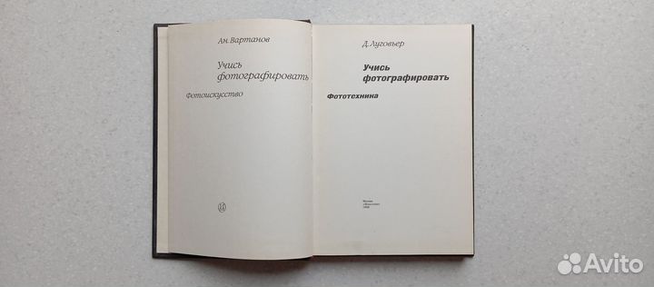 Учись фотографировать. 1988 (А.Вартанов)