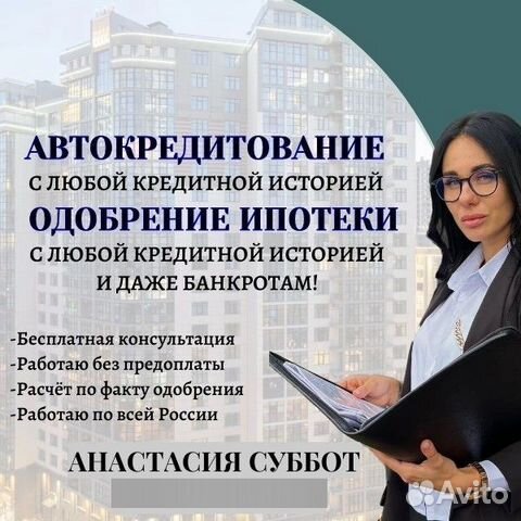 Автокредит / Ипотека