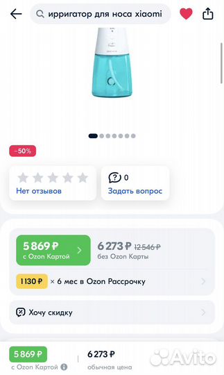 Ирригатор для промывания носа