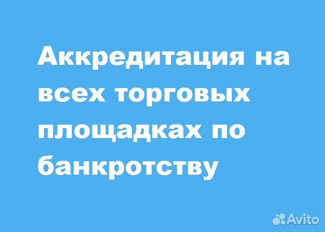 Участие за вас в торгах по банкротству Ижевск