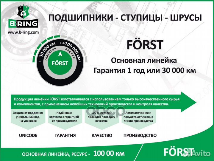 ШРУС наружный forst BOC8009A B-ring