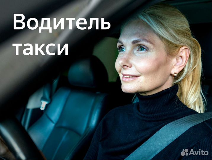 Водитель в ночь подработка (приглашаем женщин)