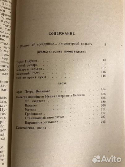А.С.Пушкин «Драматические произведения. Проза»