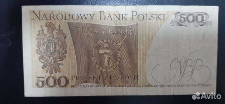 Банкноты 500 и 50 злотых Польша 80е