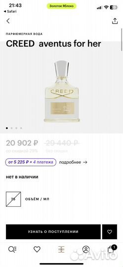 Парфюмерная вода creed aventus FOR HER 75ml