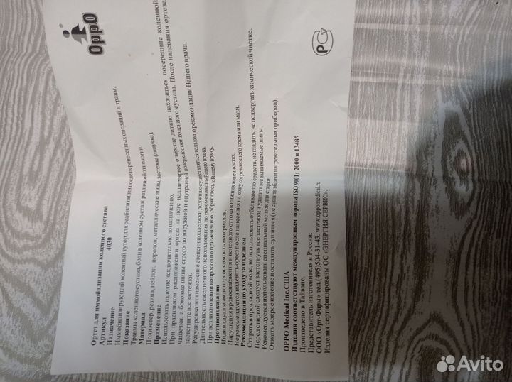 Коленный ортез