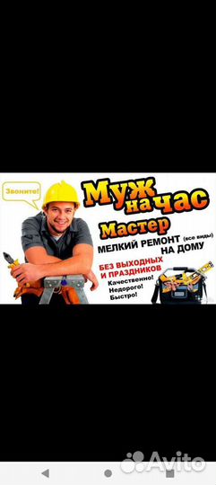 Муж на час