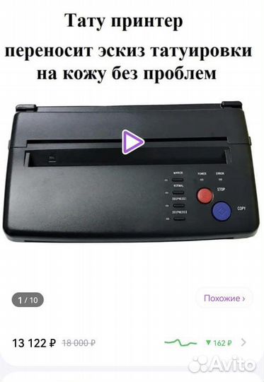 Трансферный принтер для тату