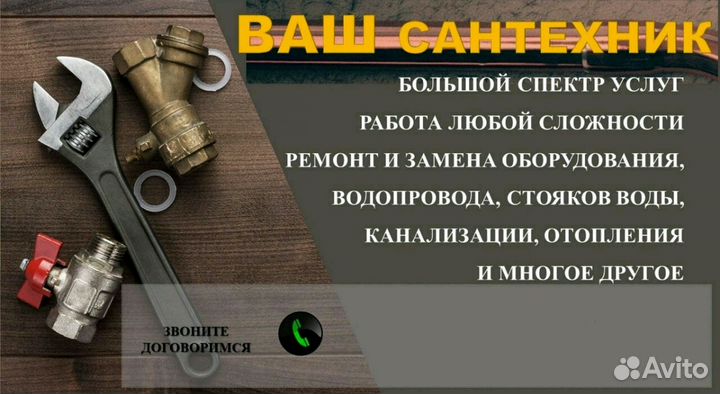 Ваш сантехник