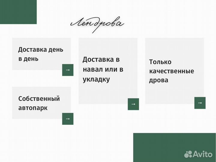 Дрова березовые