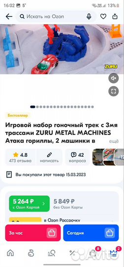 Трек гоночный metal machines