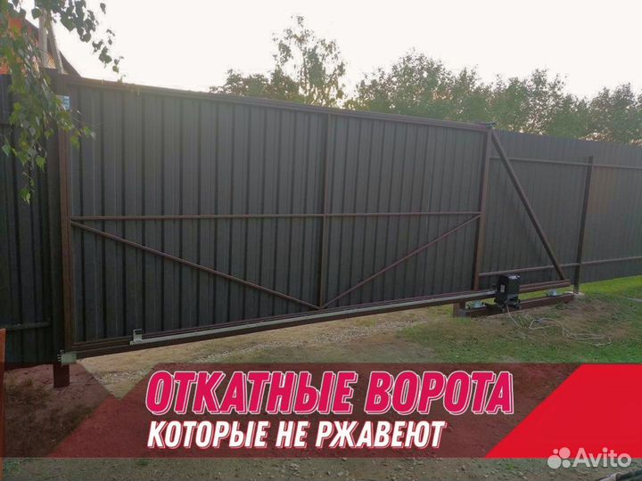 Откатные ворота