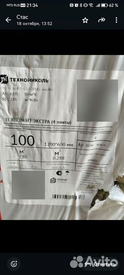 Утеплитель теплоизоляция