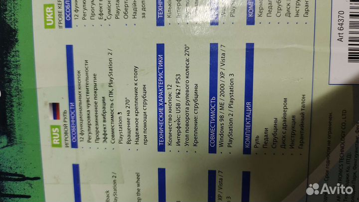 Игровой руль