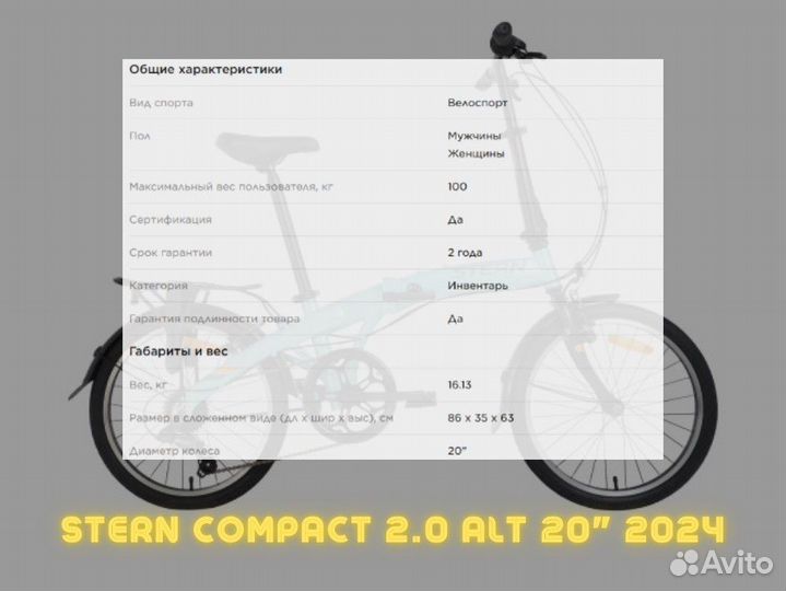 Велосипед складной Stern Compact 2.0 alt 20