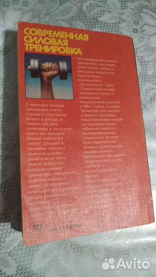 Книга.ссср. Спортивная силовая тренировка