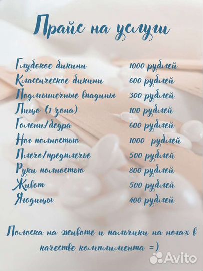 Депиляция. Шугаринг. Полимерный воск