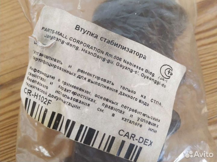 Втулки стабилизатора переднего 354813-3X000