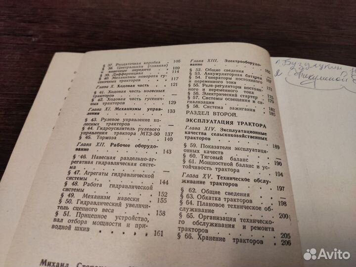 Трактор М. С жаров изд 4 просвещение 1985