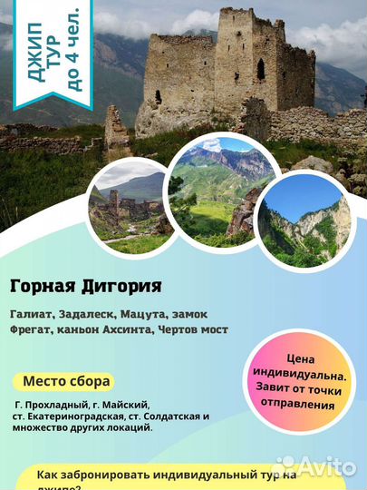 Джип туры