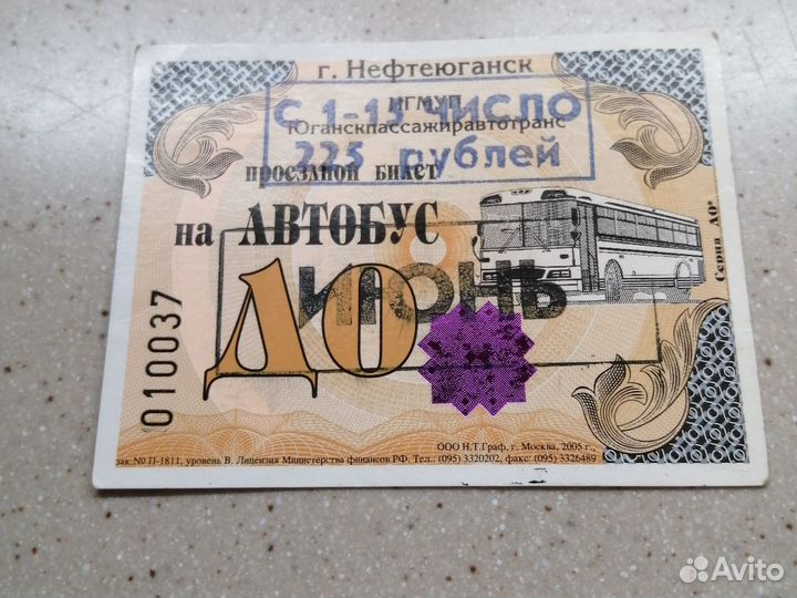 Проездной билет