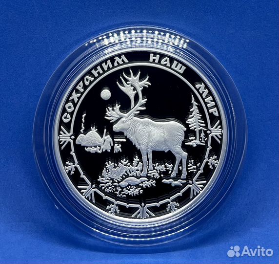 25 рублей 2004 Сохраним наш мир - Северный олень