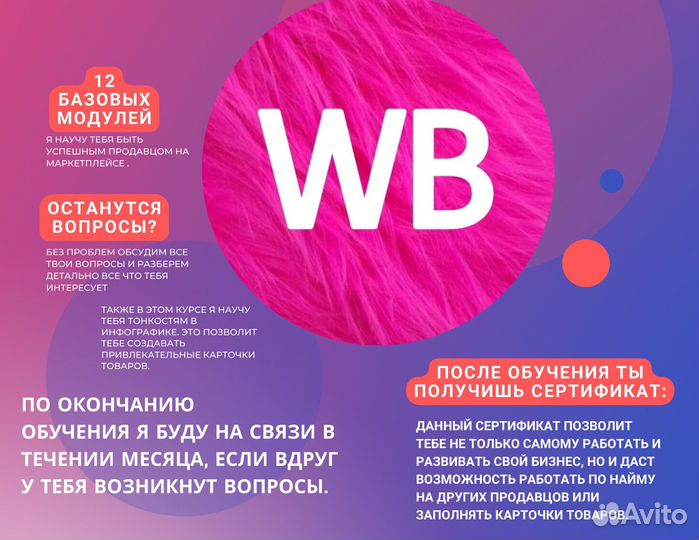 Обучение wildberries