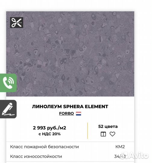 Гомогенный линолеум