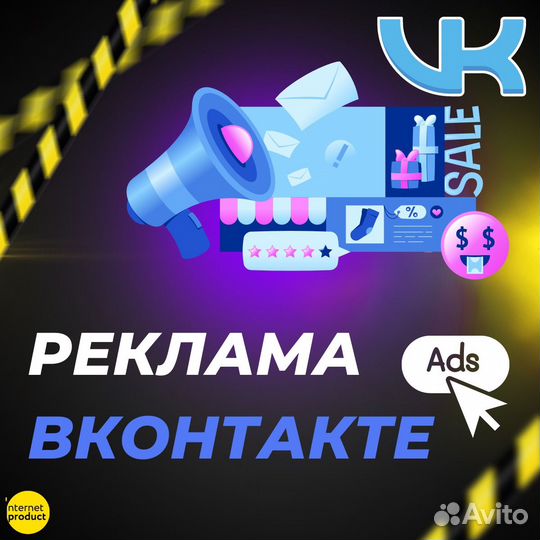 Реклама в Яндекс - Настройка рекламы