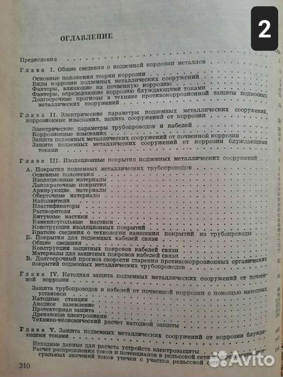 Коррозия