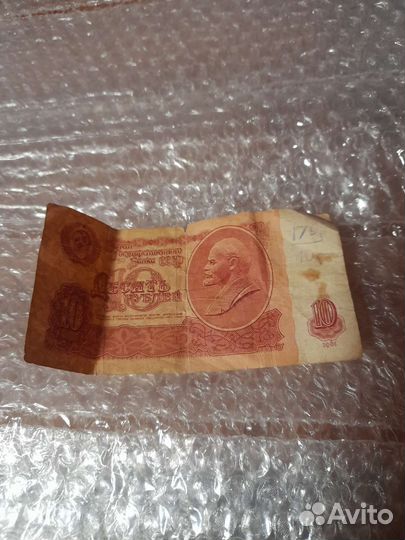 10р СССР