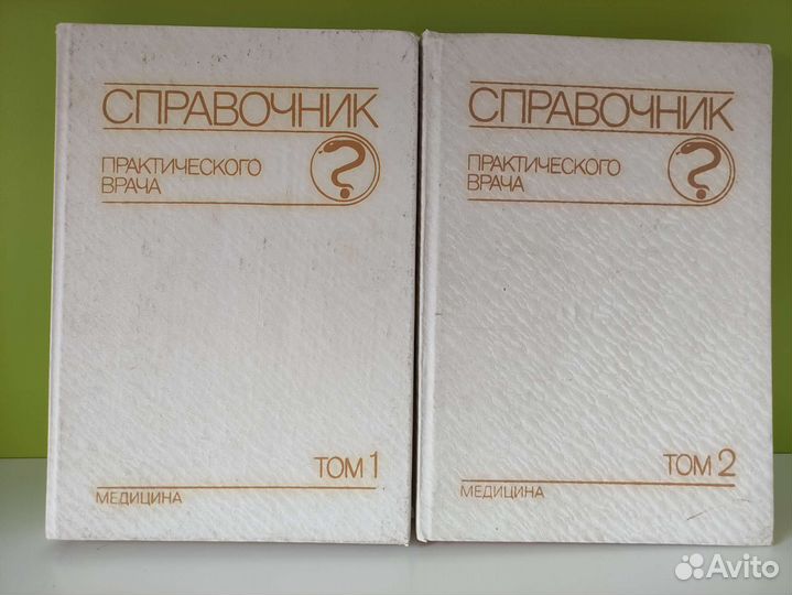 Справочник практического врача Бородулин 1,2 тома