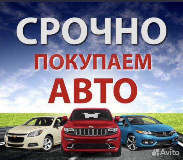 Скупка битых автомобили