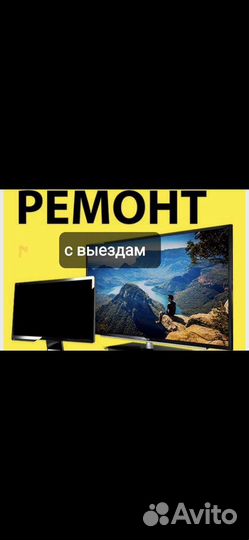 Ремонт телевизоров