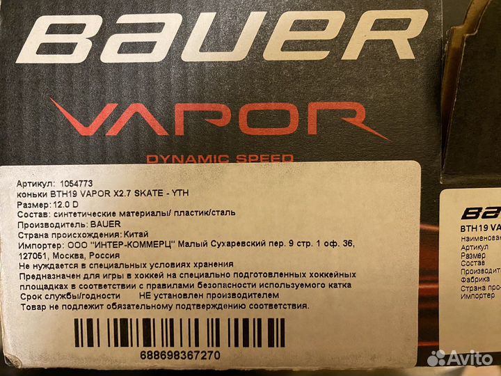 Коньки хоккейные детские Bauer