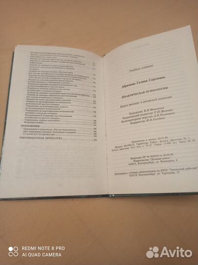 Абрамова Г. С. Практическая психология. 1998год