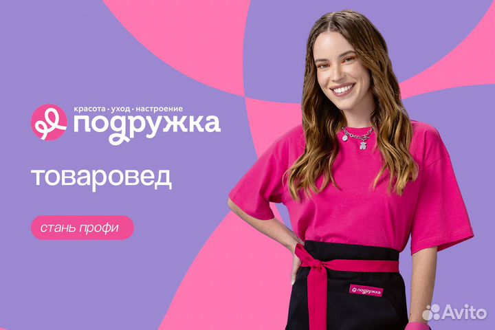 Товаровед