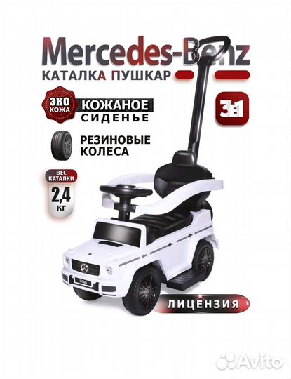 Каталка детская Babycare 653 Mercedes-Benz G350d