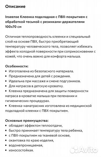 Клеенка подкладная