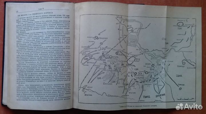 Книга 1935 г Русско-японская война 1904-1905 гг