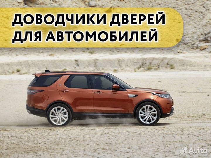 Доводчики дверей Land Rover Discovery 5 2017 - 202