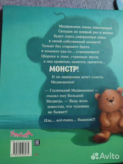 Книга Кто боится монстров